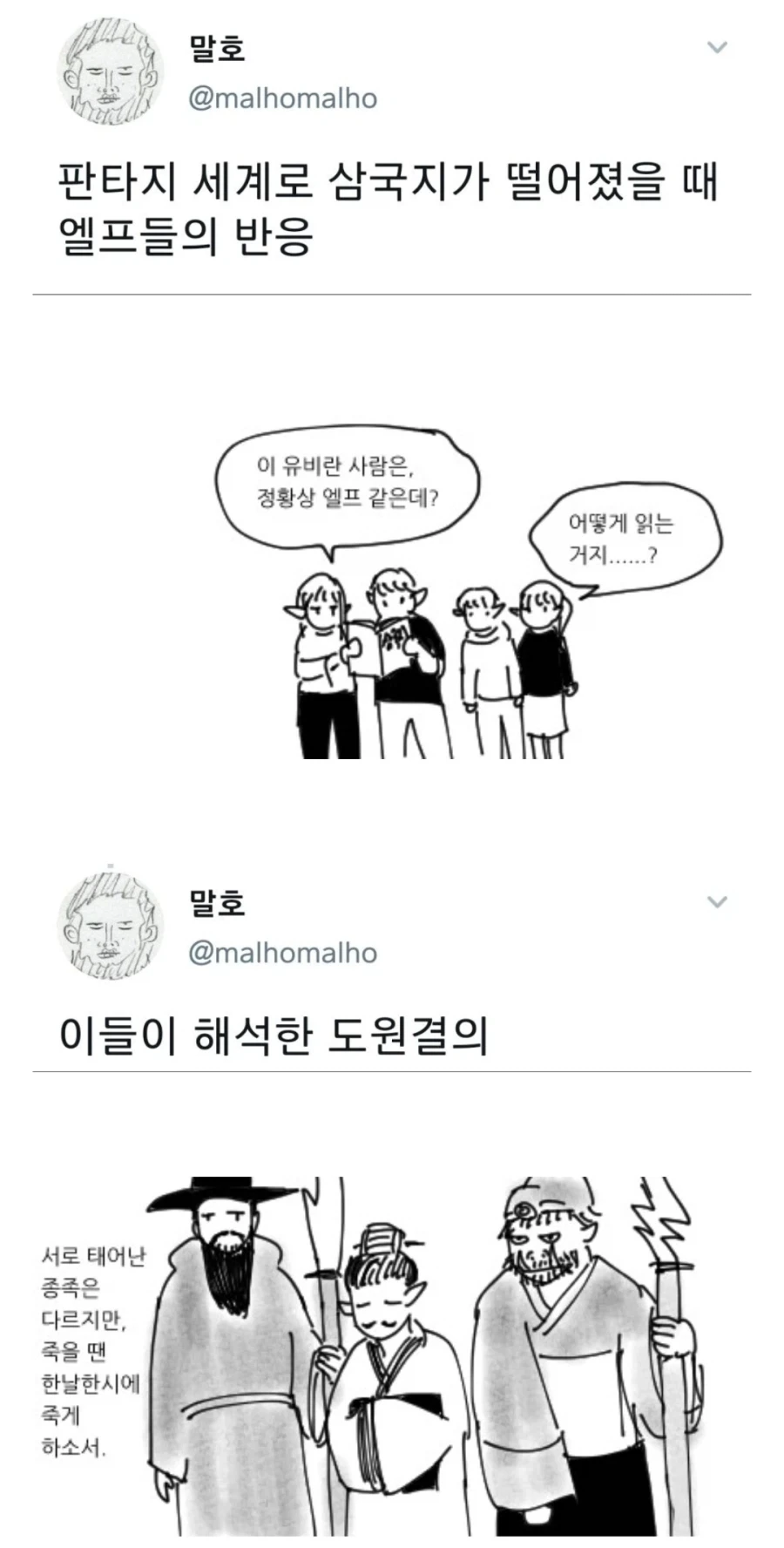 이세계에 삼국지가 떨어졌다.jpg_1.webp