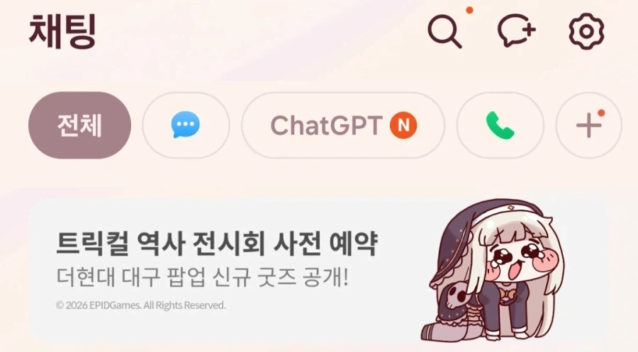트릭컬)카톡 까지 점령한 트릭컬_1.webp