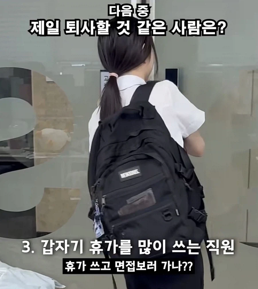제일 퇴사할거 같은 사람은?_3.webp