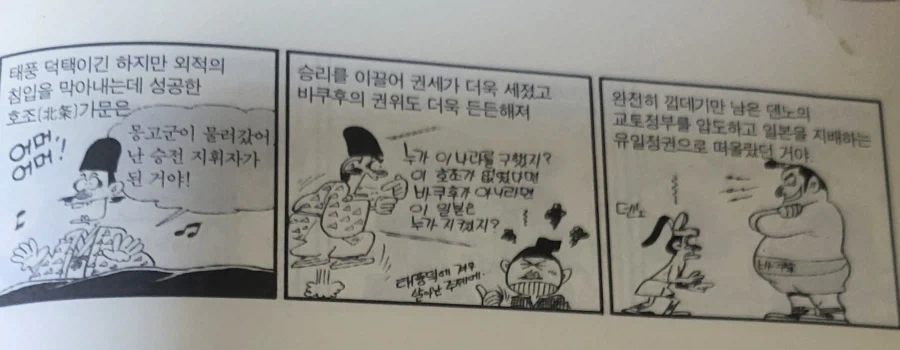 먼나라 이웃나라의 대표적인 오류_2.webp