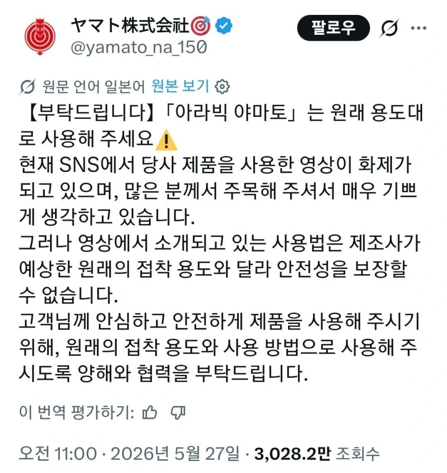 딱풀은 용도에만 맞춰달라는 제조사_2.webp