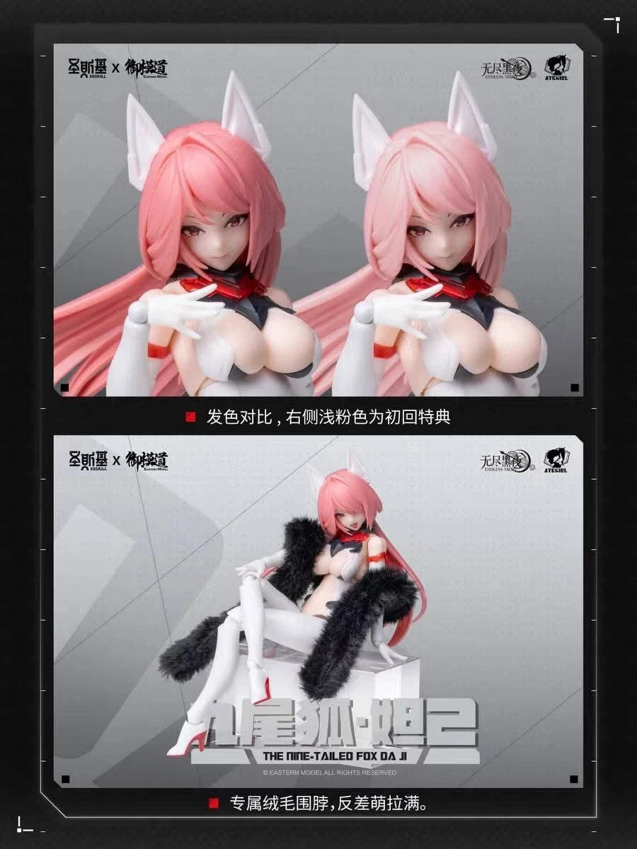 [소스킬]X이스턴모델 구미호 다지_9.webp