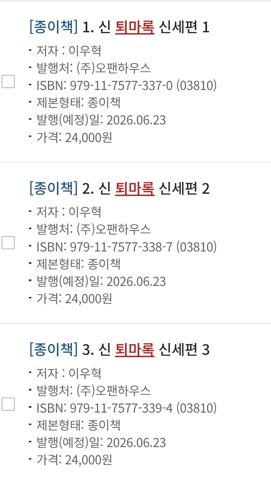 퇴마록 신작 발매예정_1.webp