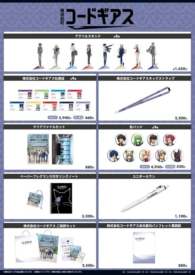 코드기아스 20주년 비주얼&주주총회(팬미팅) 개최_3.webp