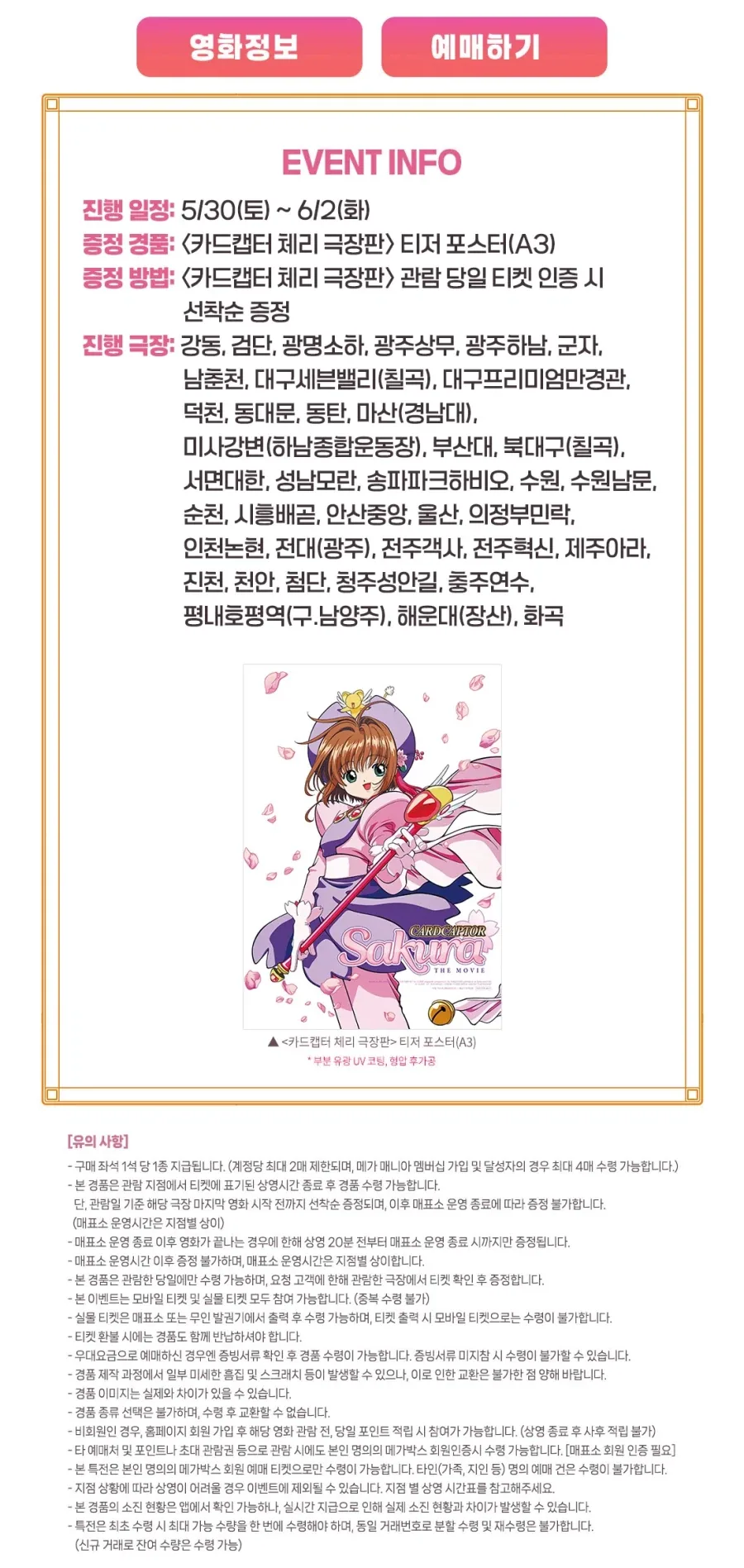 [카드캡터 체리 극장판] 1주차 주말 포스터 특전 (메가박스)_2.webp