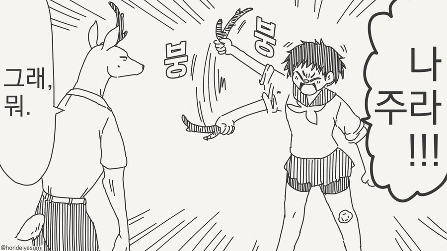 뿔갈이 하는 만화_2.jpg