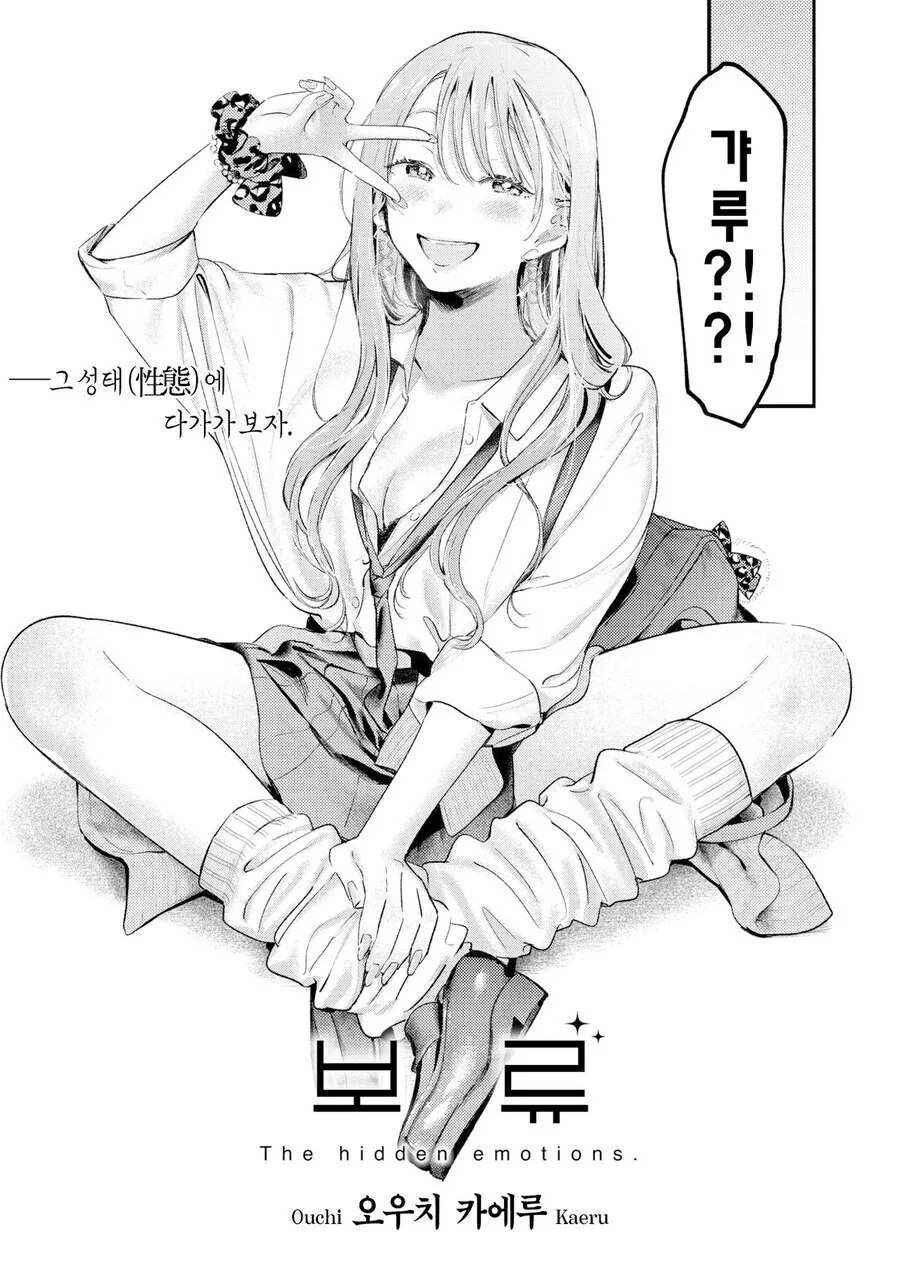 소꿉친구가 갸루녀가 되어버린.manhwa_3.jpg