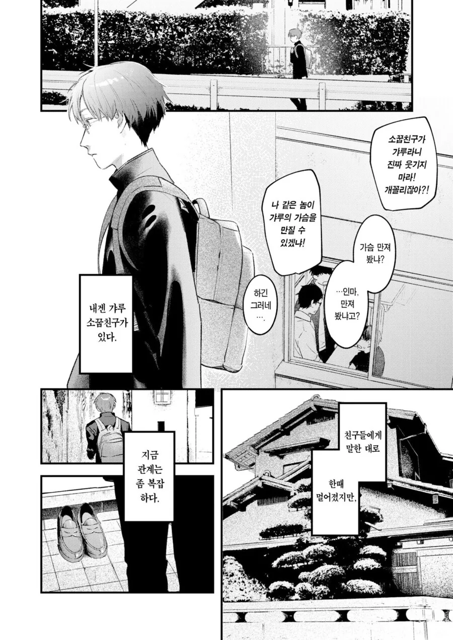 소꿉친구가 갸루녀가 되어버린.manhwa_4.jpg