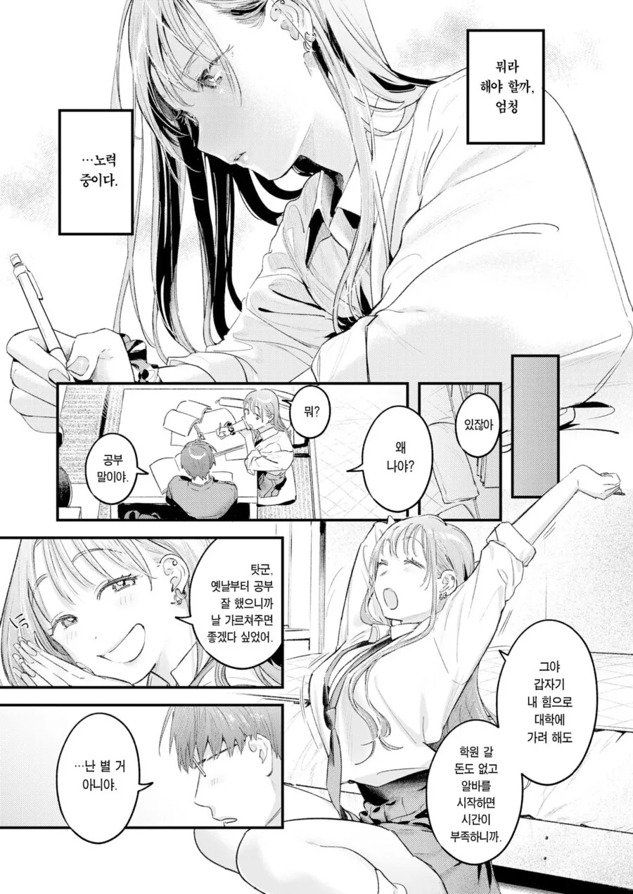 소꿉친구가 갸루녀가 되어버린.manhwa_7.jpg