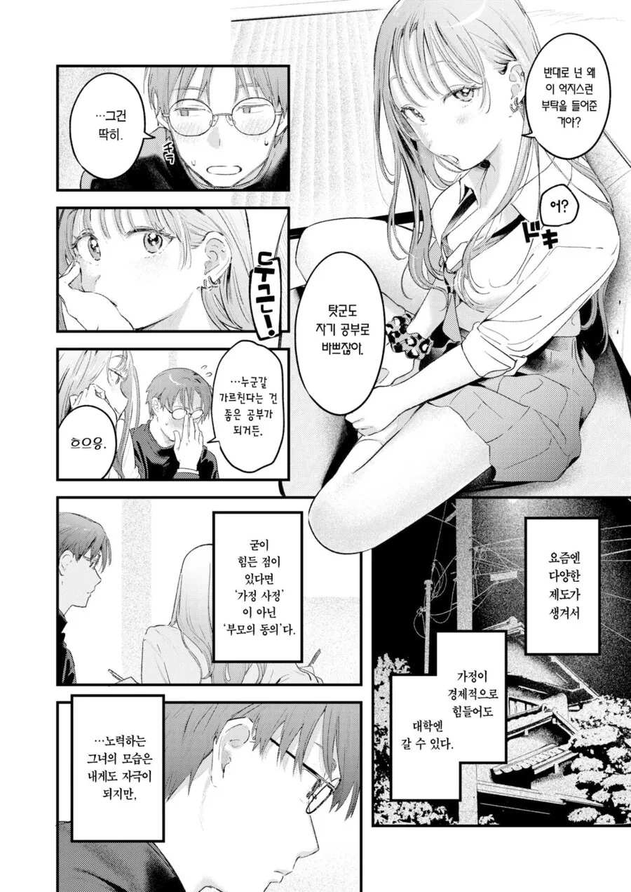 소꿉친구가 갸루녀가 되어버린.manhwa_8.jpg