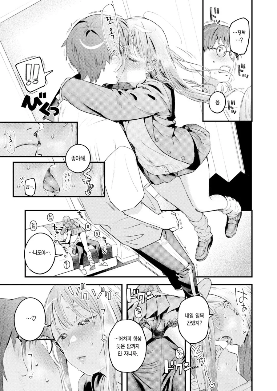 소꿉친구가 갸루녀가 되어버린.manhwa_14.jpg