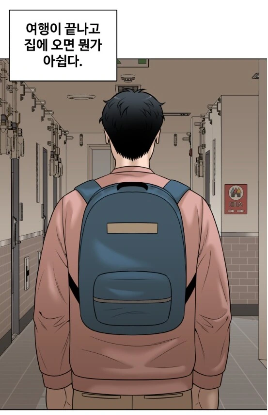 여행갔다 돌아올때 느낌 공감.manhwa_3.png