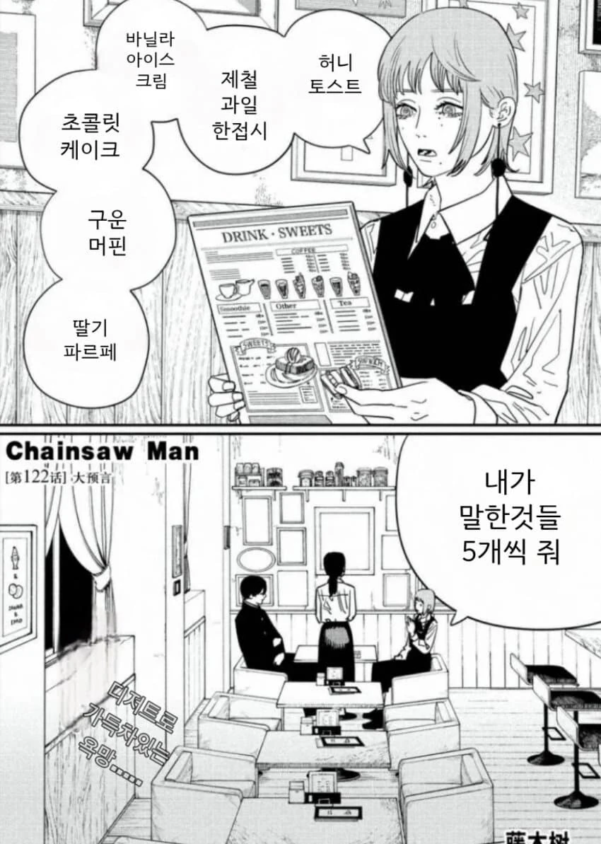 체인소맨) 묵시록의 4기사 중 마지막으로 등장하는 죽음의 악마_3.jpg