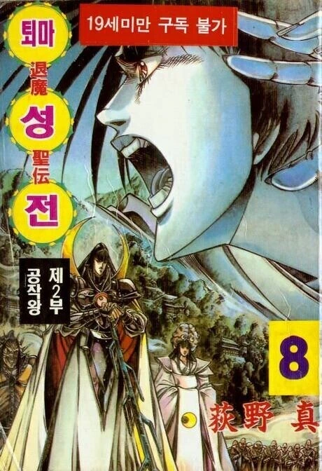 후속편이 작가 평가를 완전히 망친 만화 레전드_2.jpg
