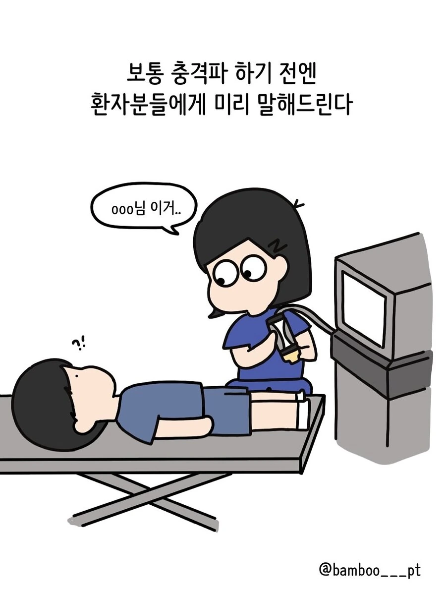 충격파 치료 받는 환자 유형.manwha_1.jpg