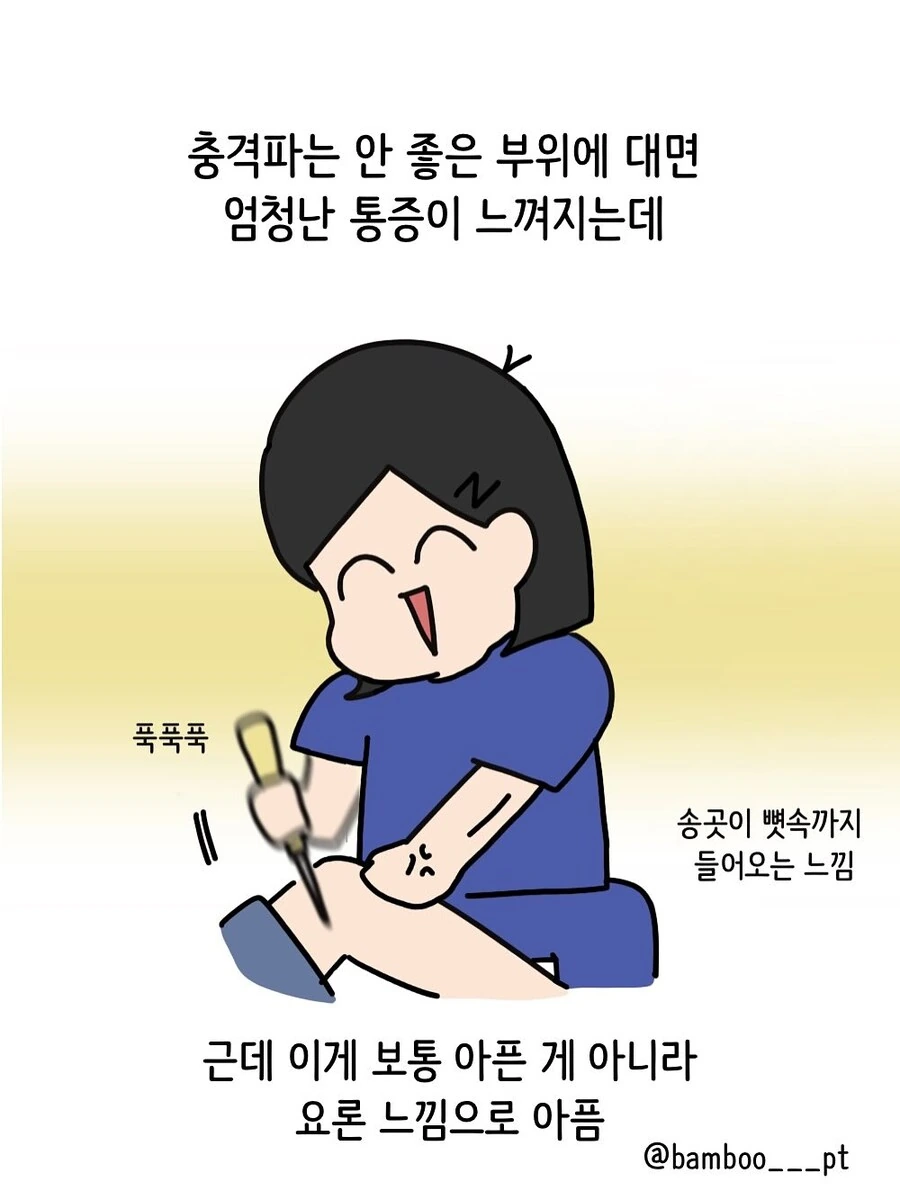 충격파 치료 받는 환자 유형.manwha_4.jpg