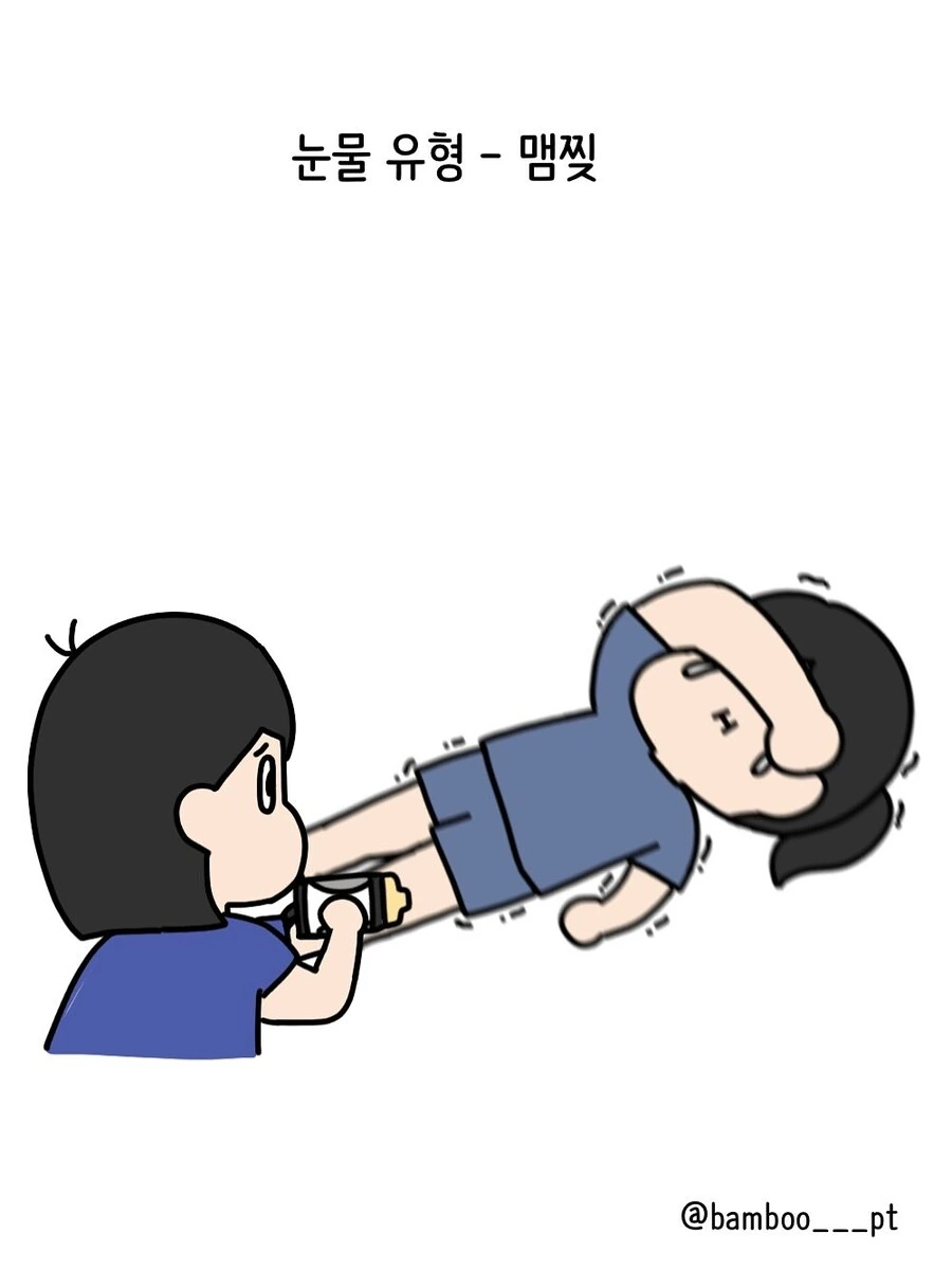 충격파 치료 받는 환자 유형.manwha_7.jpg