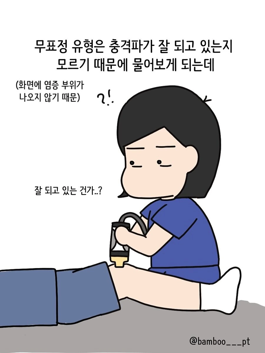 충격파 치료 받는 환자 유형.manwha_9.jpg