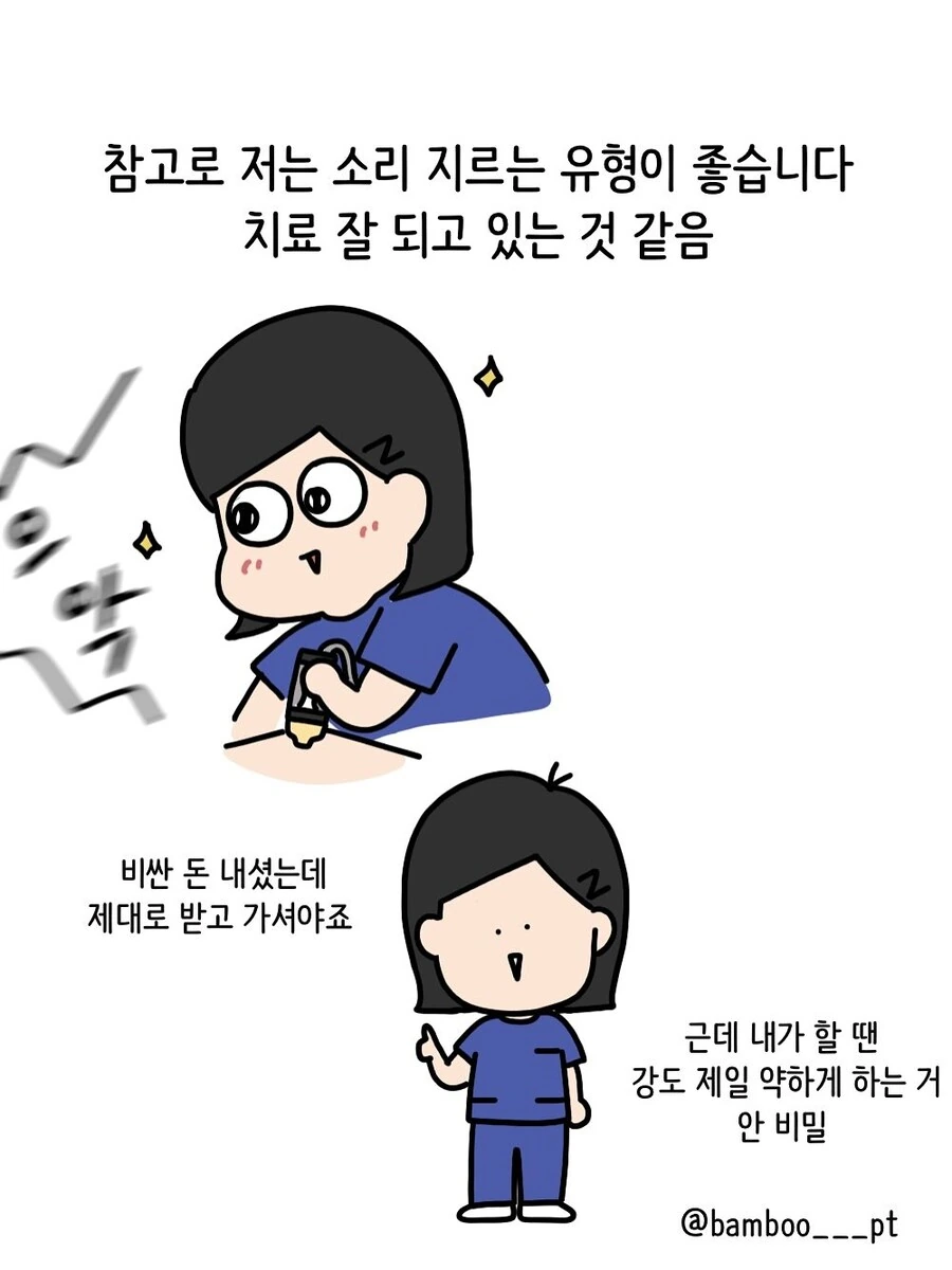 충격파 치료 받는 환자 유형.manwha_12.jpg