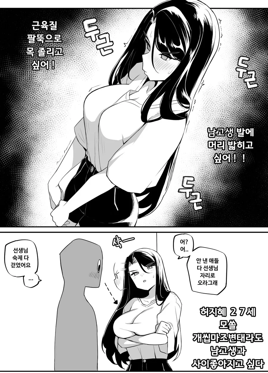 개씹마조변태쇼타콘여선생님만화_4.jpg