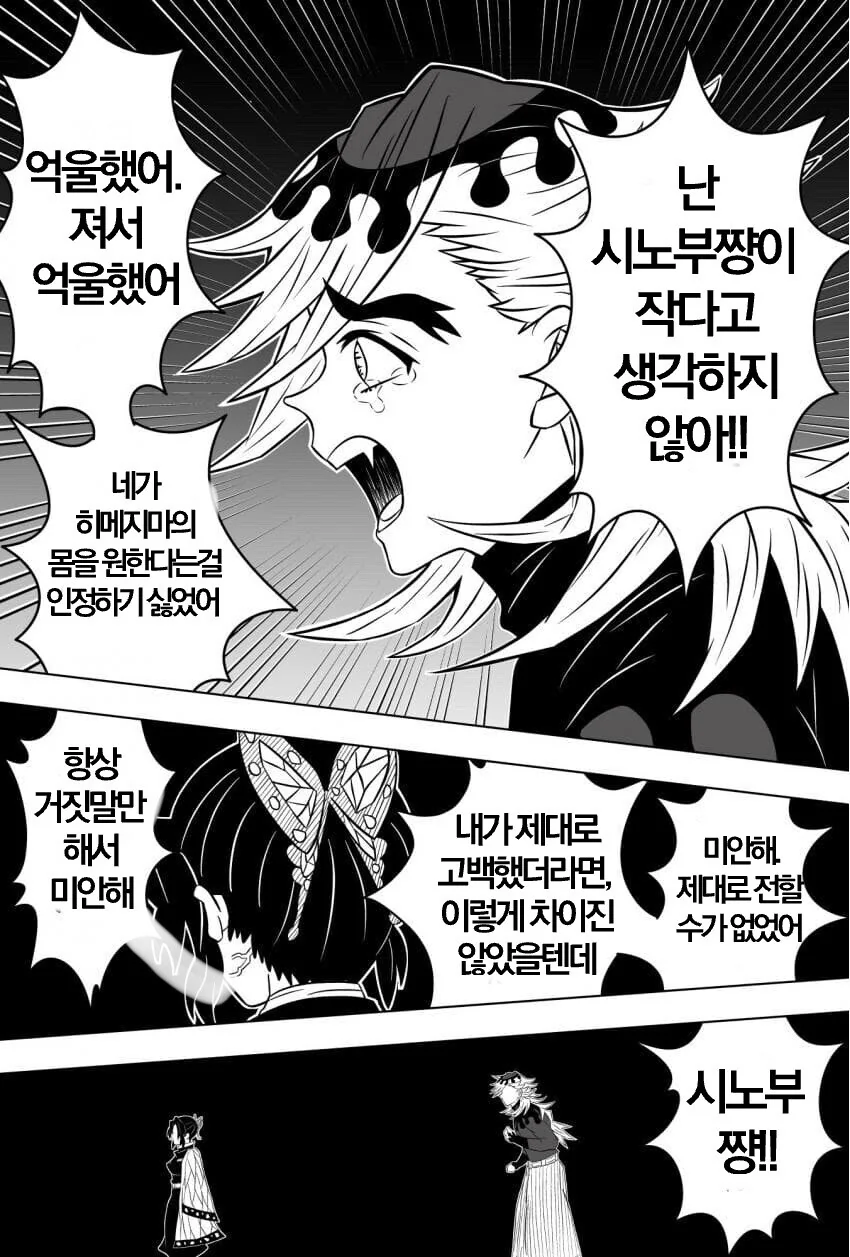 귀멸) 지옥까지 함께하는 커플_4.jpg