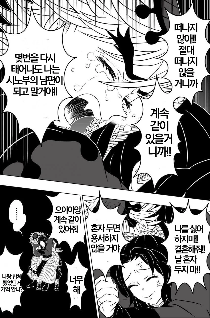 귀멸) 지옥까지 함께하는 커플_6.jpg