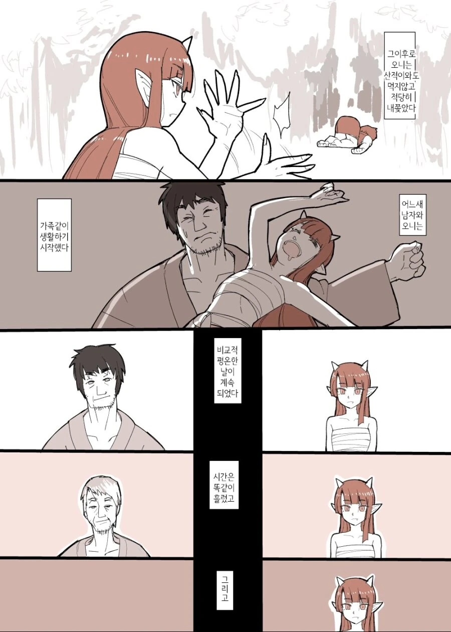 사람을 먹는 오니 .manwha_2.png