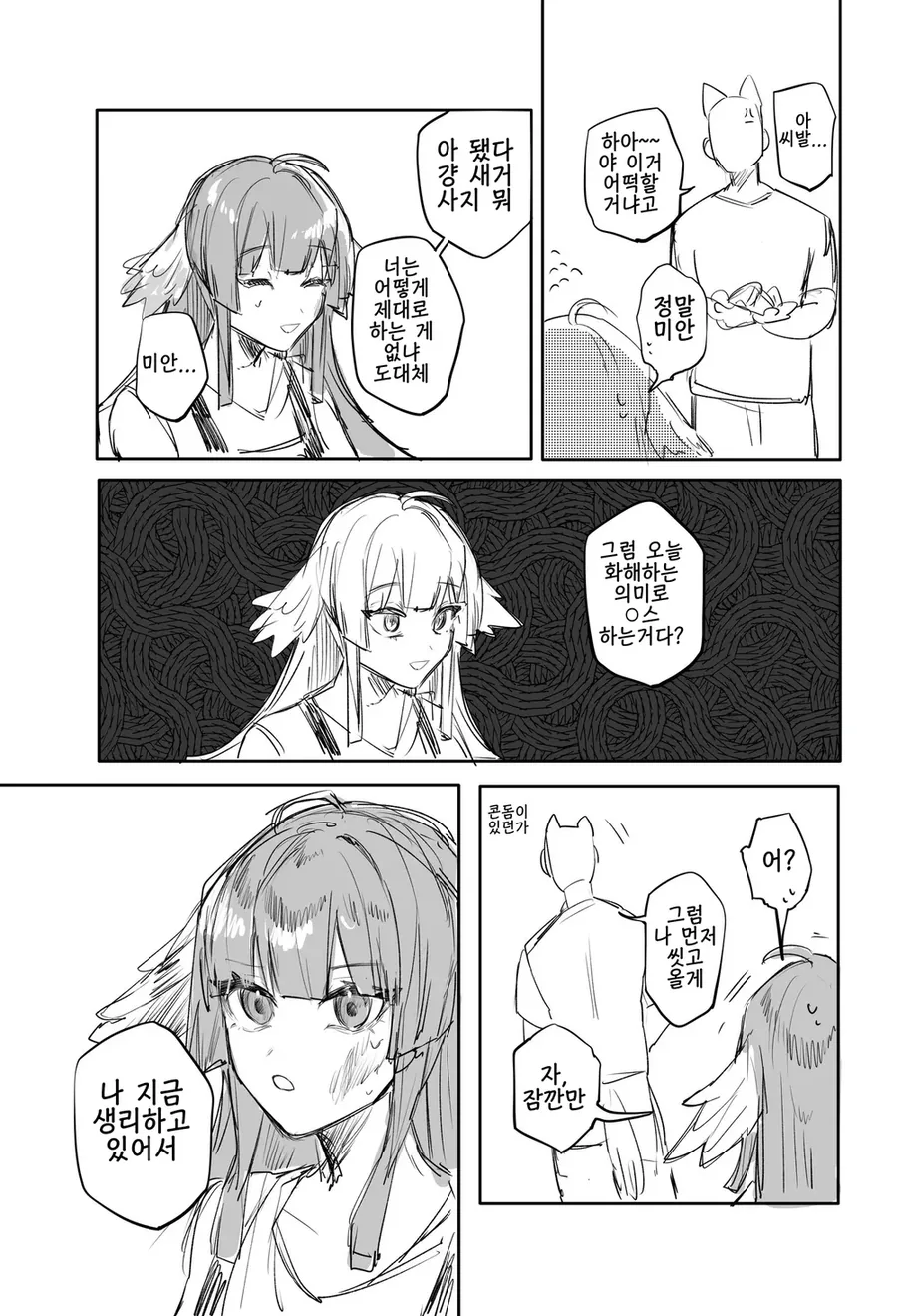 평생치 행운이 찾아오는 만화 (불닭볶음면급)_2.webp