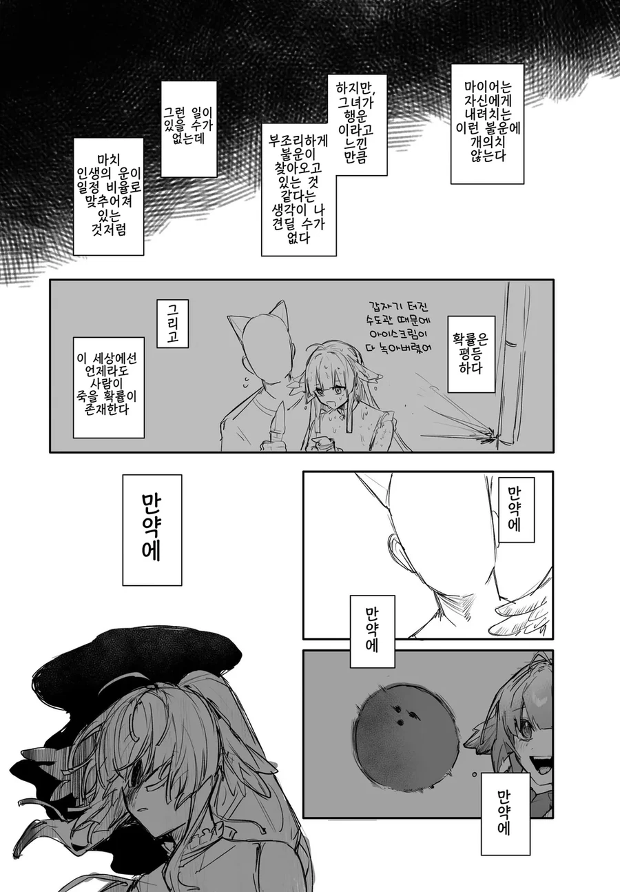평생치 행운이 찾아오는 만화 (불닭볶음면급)_8.webp