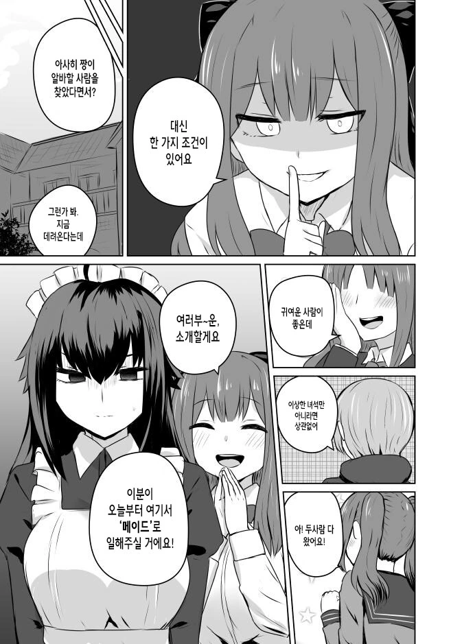 친구 집에 취직하는 만화.manga_3.jpg