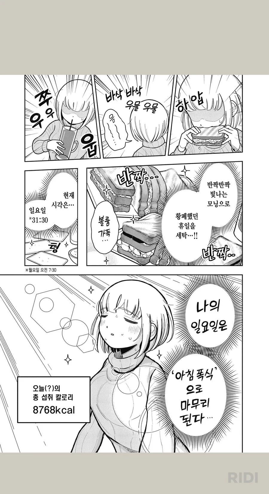 폭식 모치즈키양 봤는데 미친 만화긴 하네_1.png