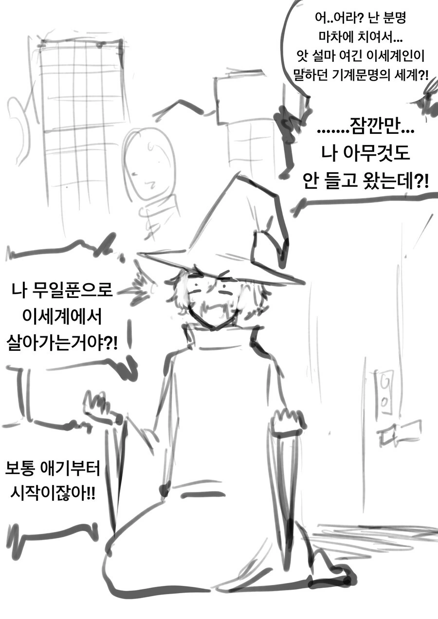 판타지 화염마법사가 현대에 떨어지는 만화_1.jpg
