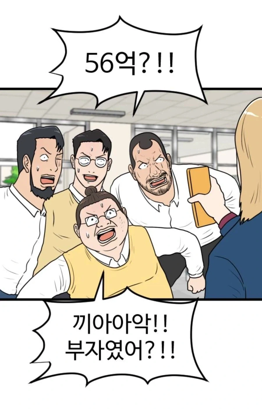 자기회사에서 돈 많다고 자랑하면 안되는 이유 manga_2.webp
