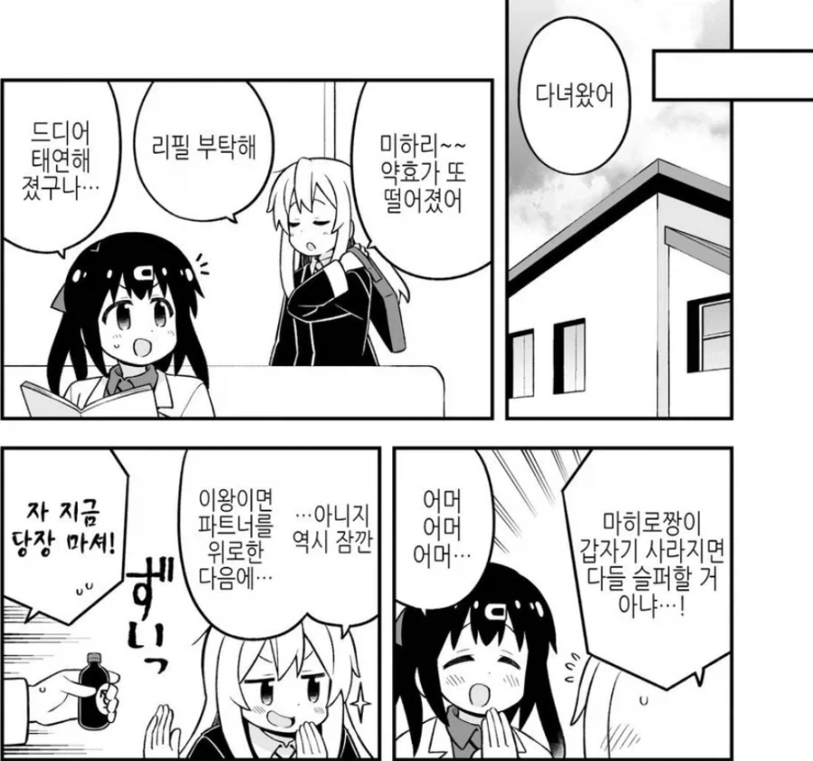 오빠는 끝) 마히로가 남자로 안 돌아가는 이유_2.webp