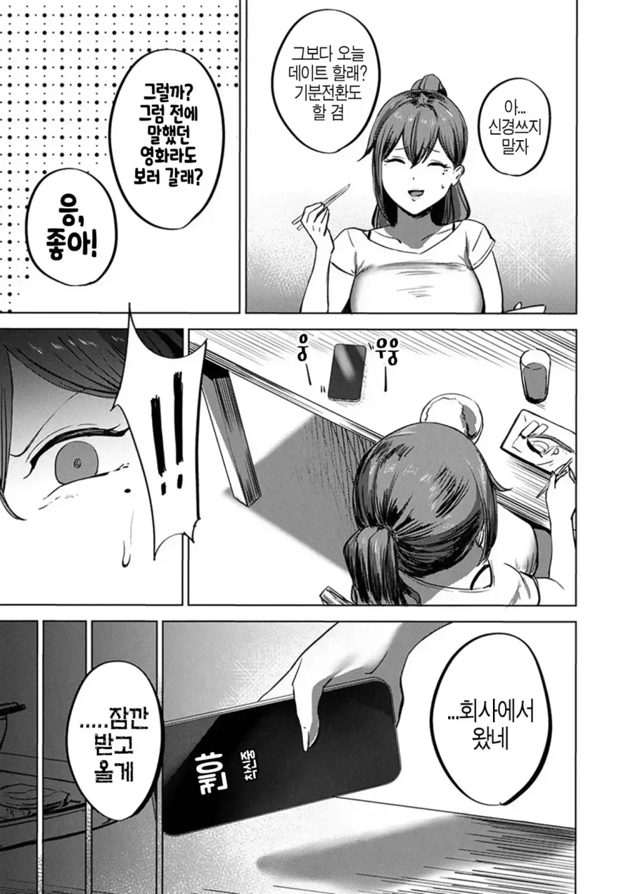 휴일에 연락하는 회사는 대부분 블랙기업.manga_3.webp