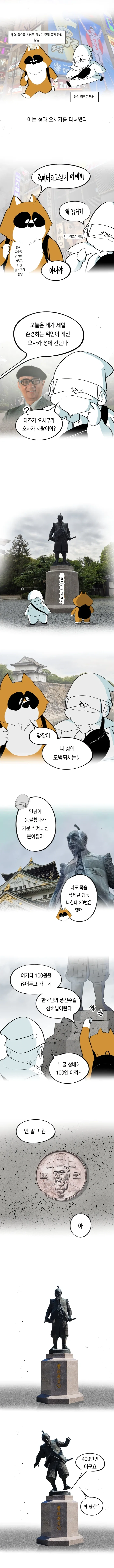 오사카 여행을 가는 만화_1.webp