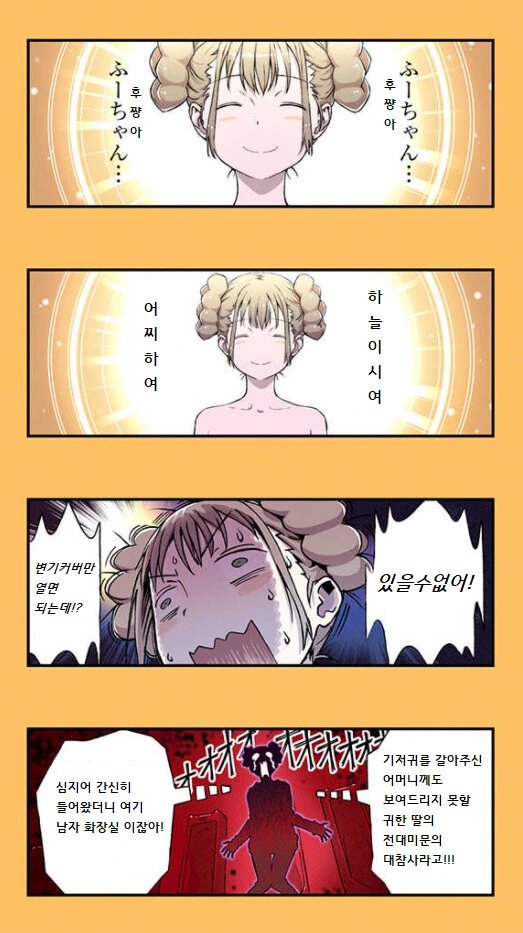 화장실을 청소하는 취미가 있는 미친 여고생 만화_5.png