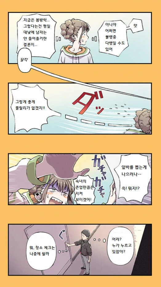 화장실을 청소하는 취미가 있는 미친 여고생 만화_6.png