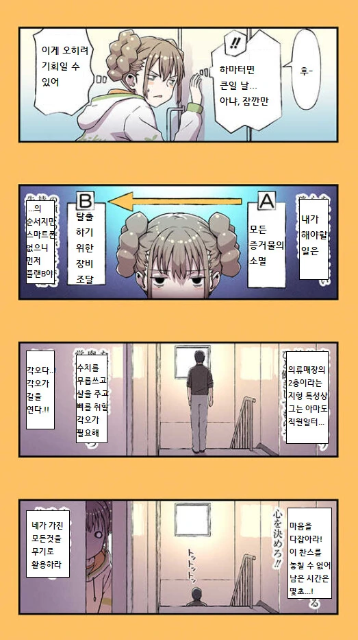 화장실을 청소하는 취미가 있는 미친 여고생 만화_7.png