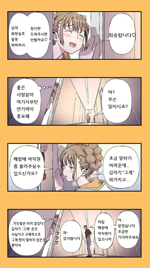 화장실을 청소하는 취미가 있는 미친 여고생 만화_8.png