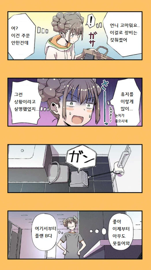 화장실을 청소하는 취미가 있는 미친 여고생 만화_10.png
