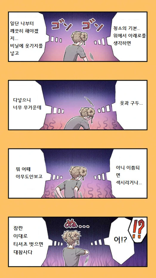 화장실을 청소하는 취미가 있는 미친 여고생 만화_11.png