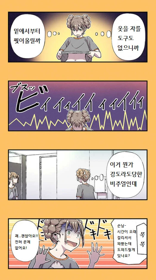 화장실을 청소하는 취미가 있는 미친 여고생 만화_13.png