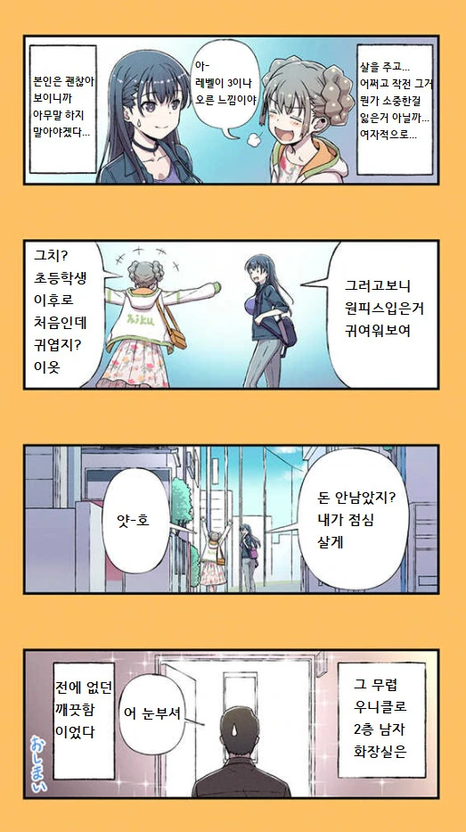 화장실을 청소하는 취미가 있는 미친 여고생 만화_18.png