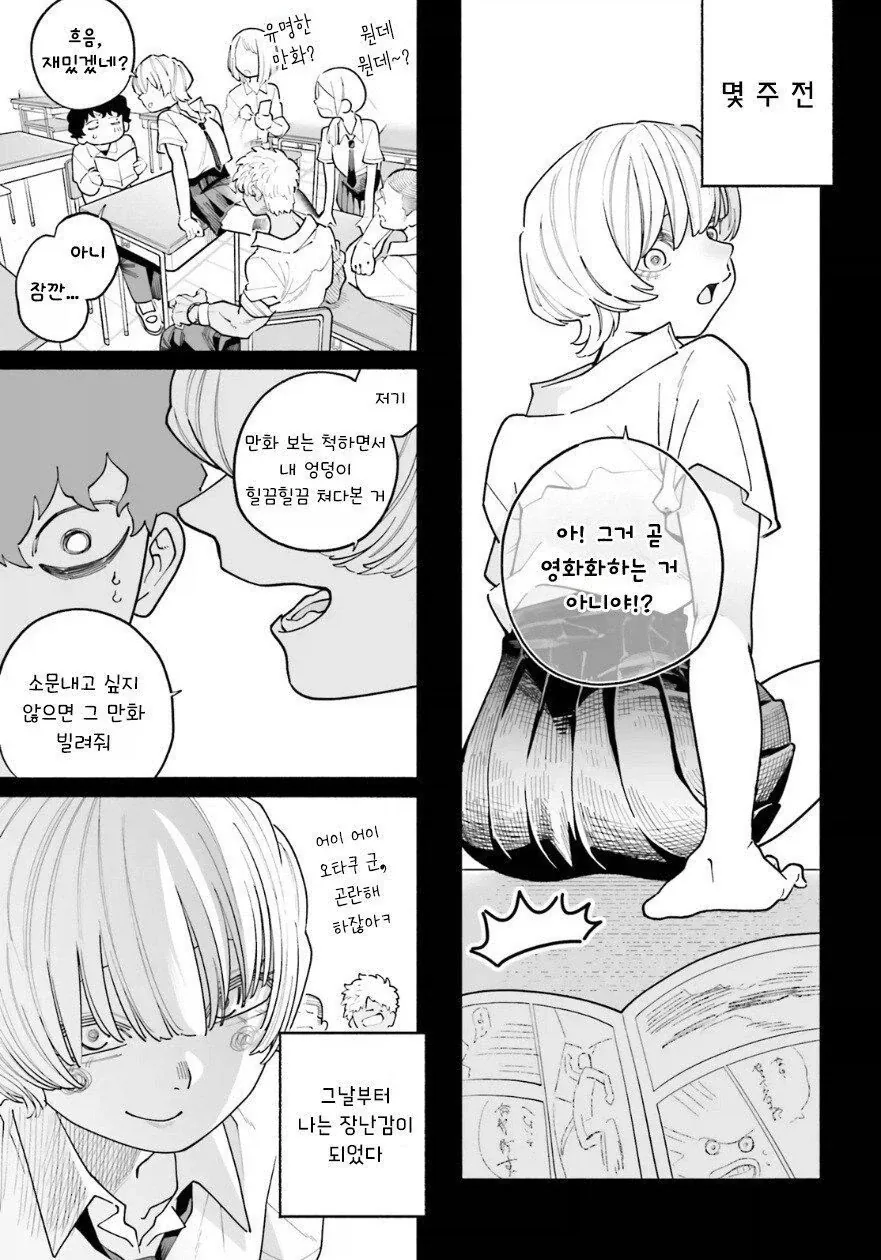 여고생에게 가짜고백하는 만화_3.webp