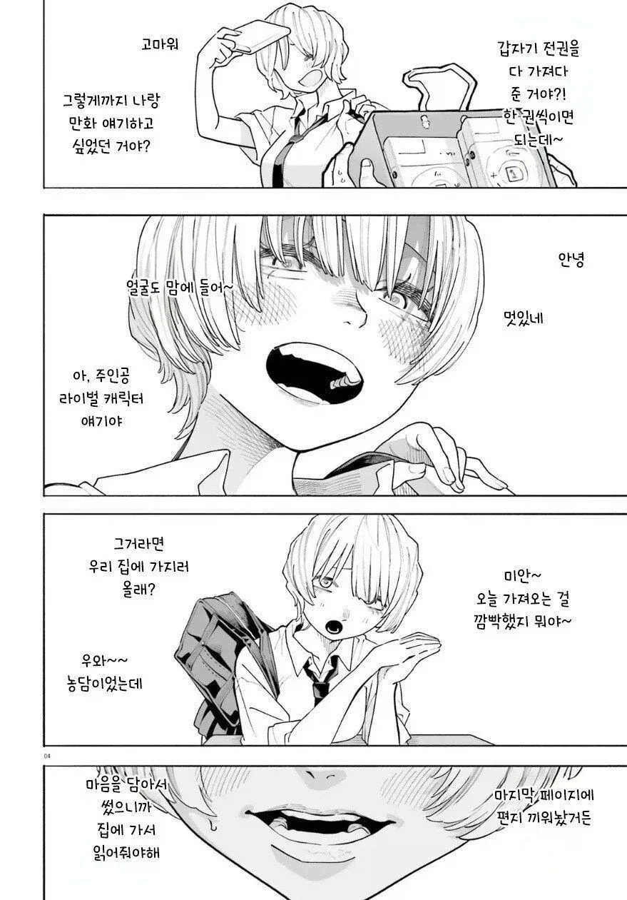 여고생에게 가짜고백하는 만화_4.webp