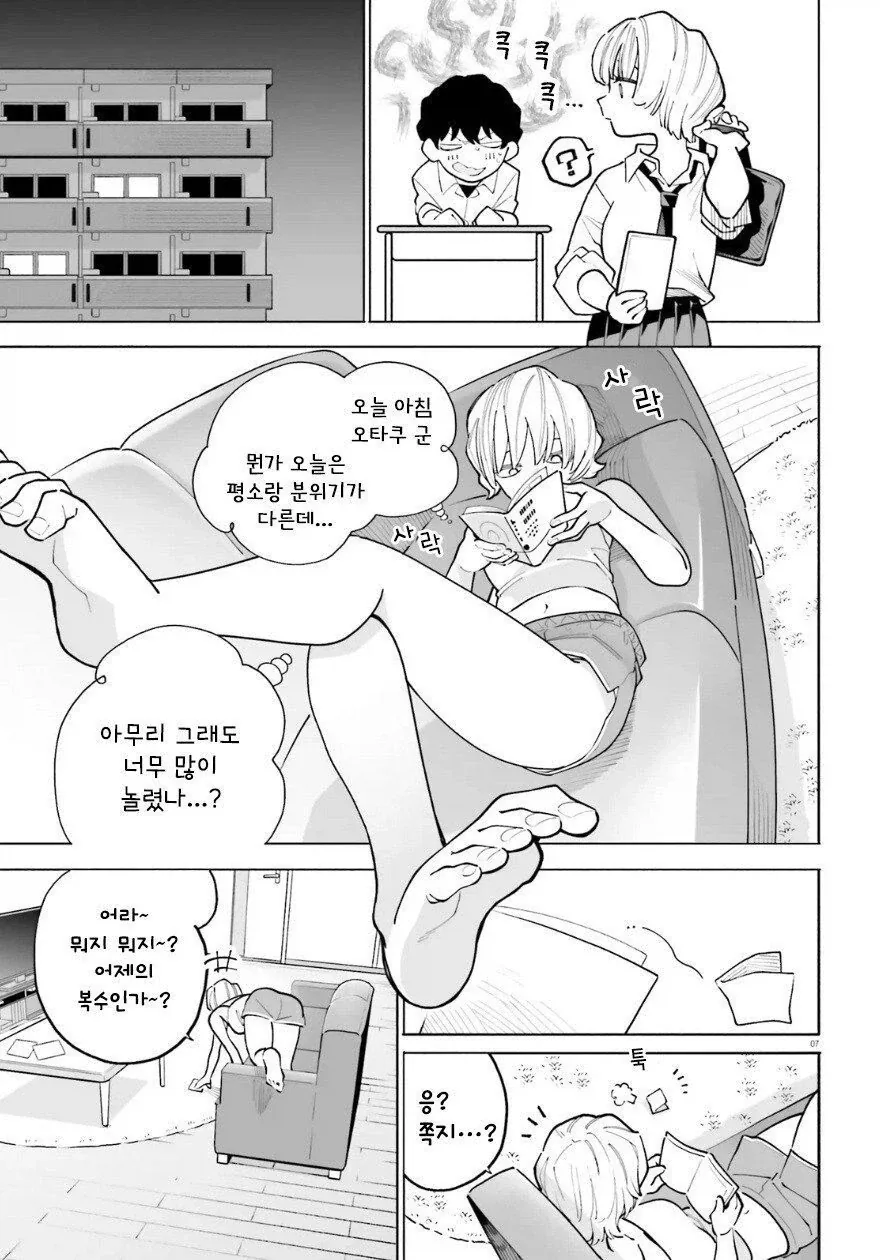여고생에게 가짜고백하는 만화_7.webp