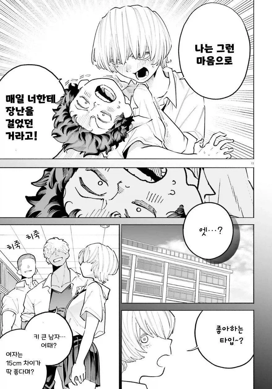 여고생에게 가짜고백하는 만화_13.webp