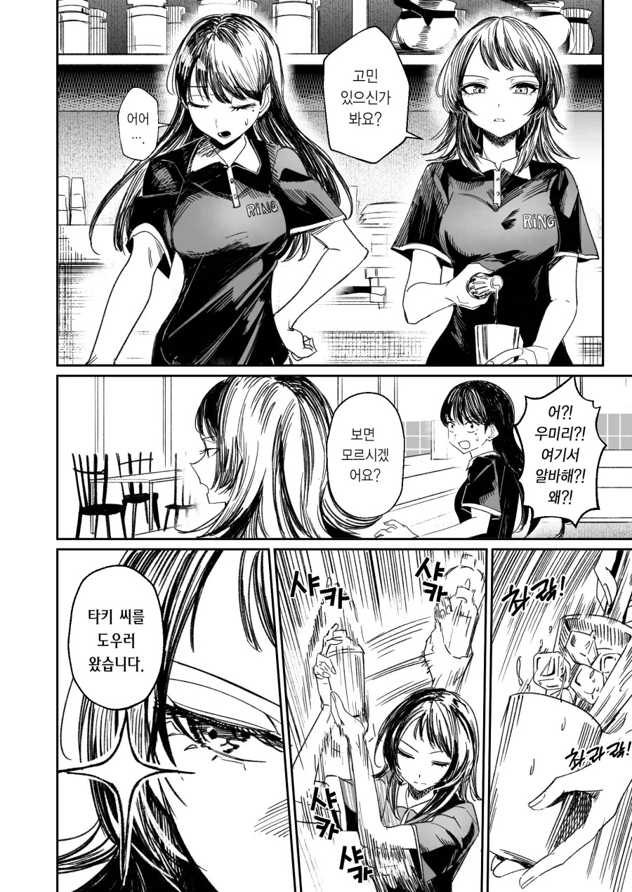 뱅드림) 신용을 위해 알바하는 만화 .manhwa_2.webp