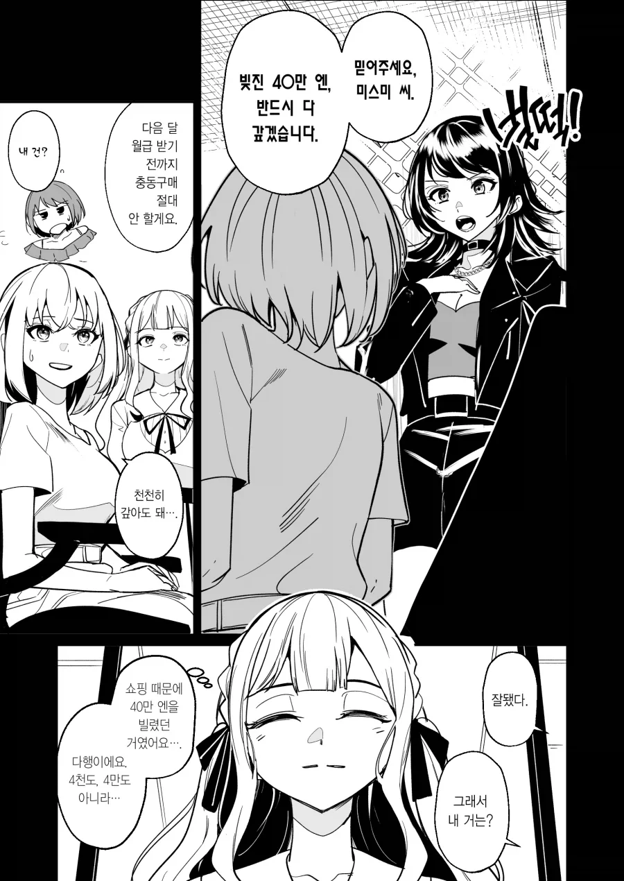 뱅드림) 신용을 위해 알바하는 만화 .manhwa_9.webp